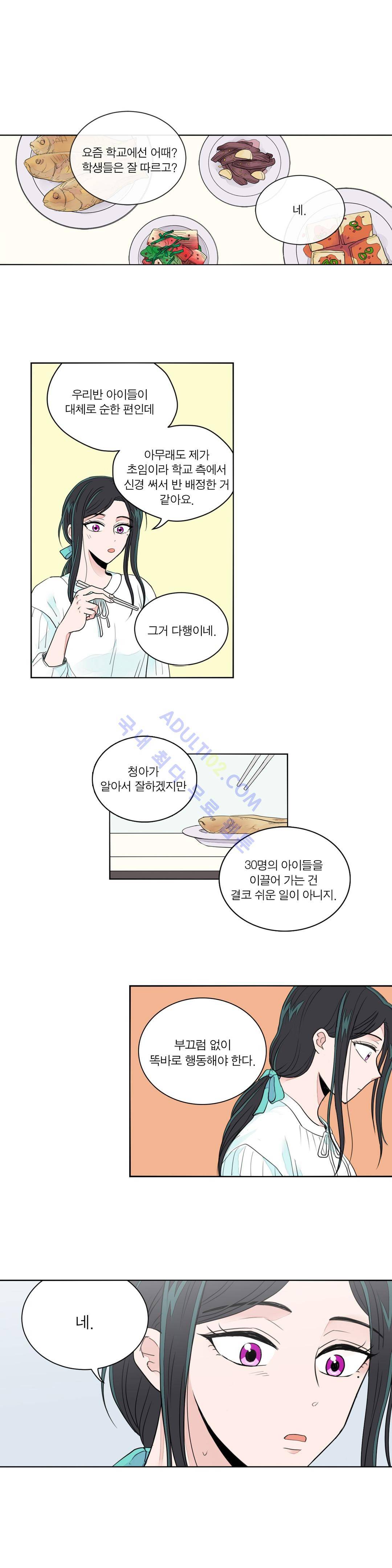 내가 사랑하는 초등학생 13화 1