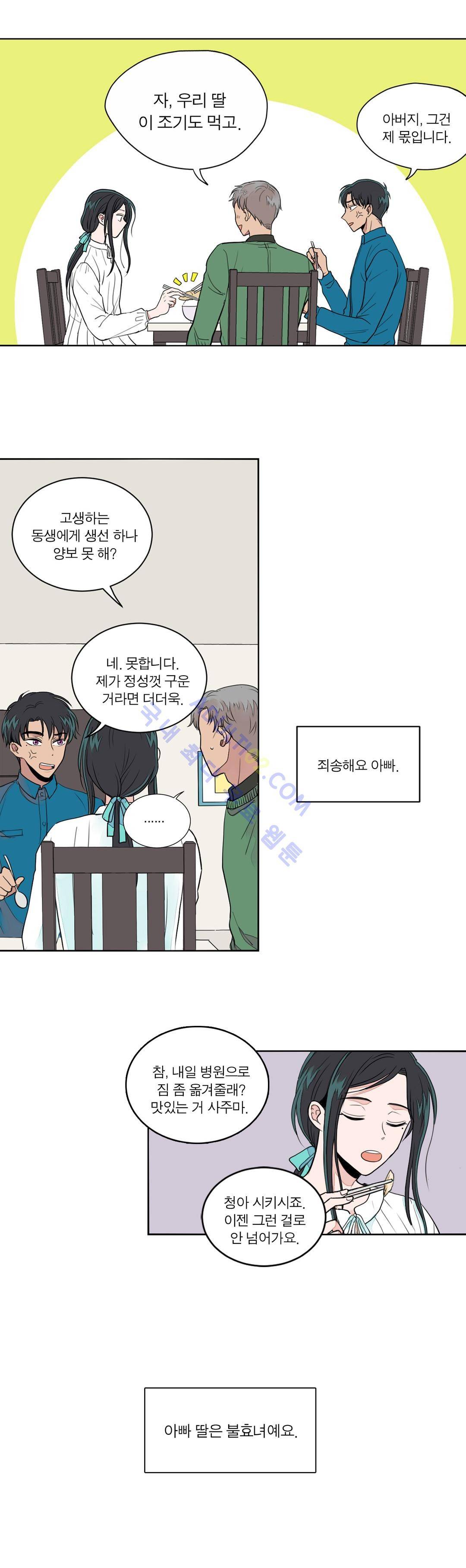 내가 사랑하는 초등학생 13화 2