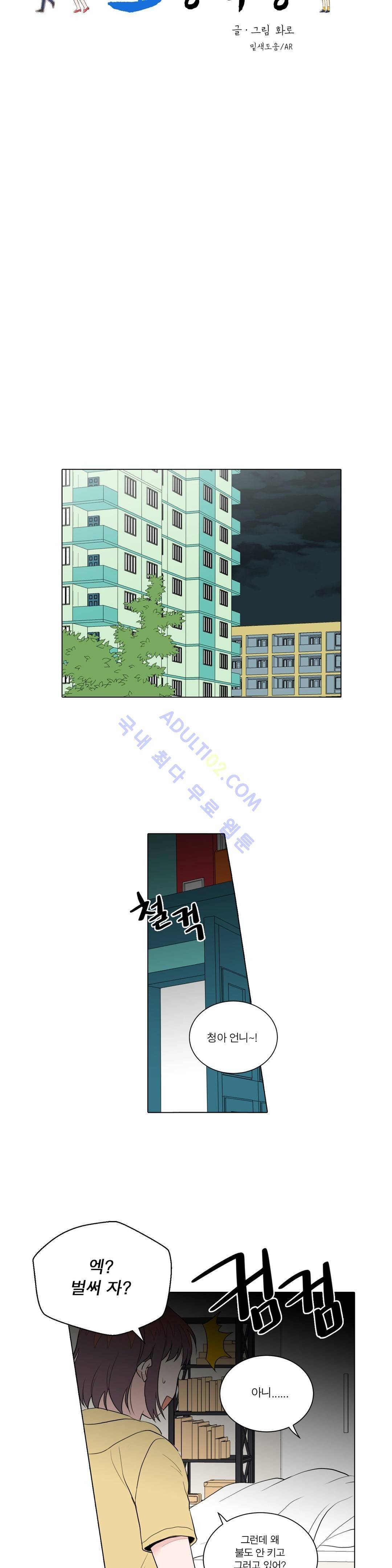 내가 사랑하는 초등학생 22화 4
