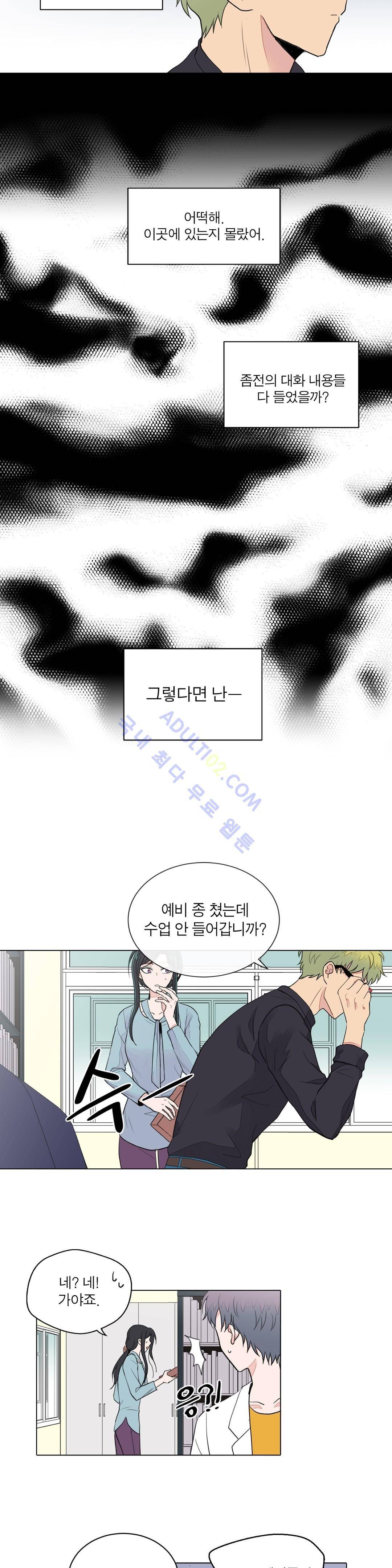 내가 사랑하는 초등학생 31화 2