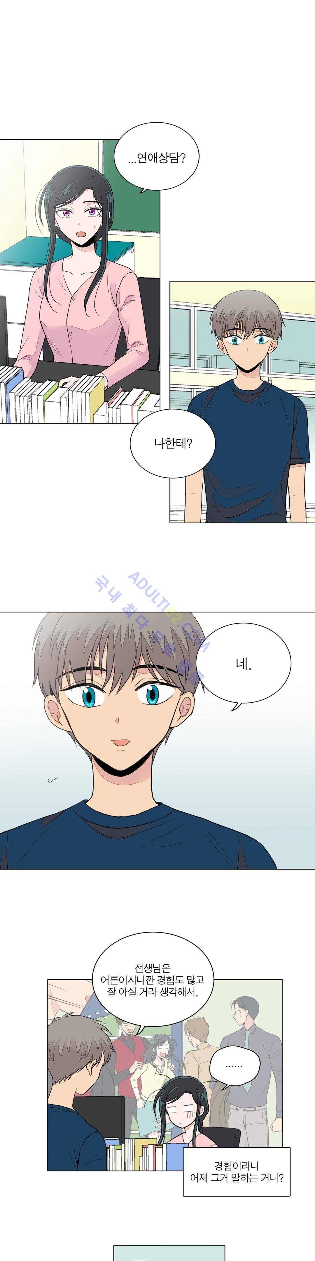 내가 사랑하는 초등학생 40화 1