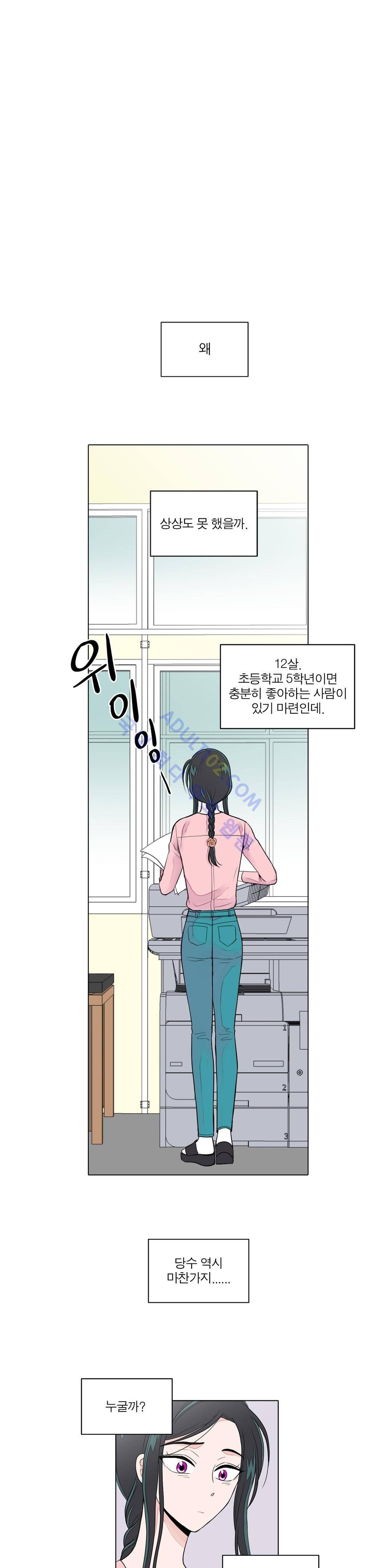 내가 사랑하는 초등학생 40화 3