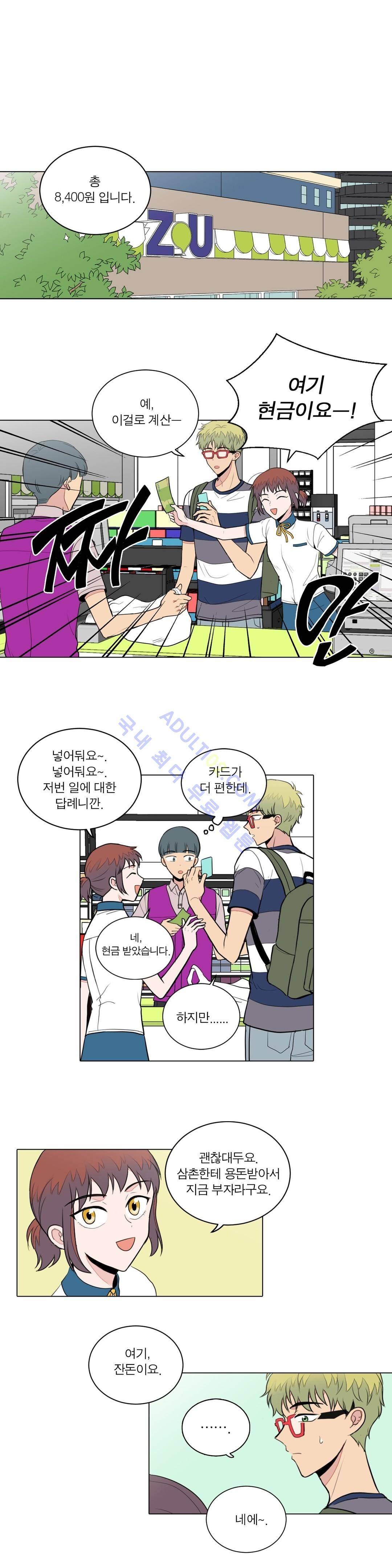 내가 사랑하는 초등학생 50화 1