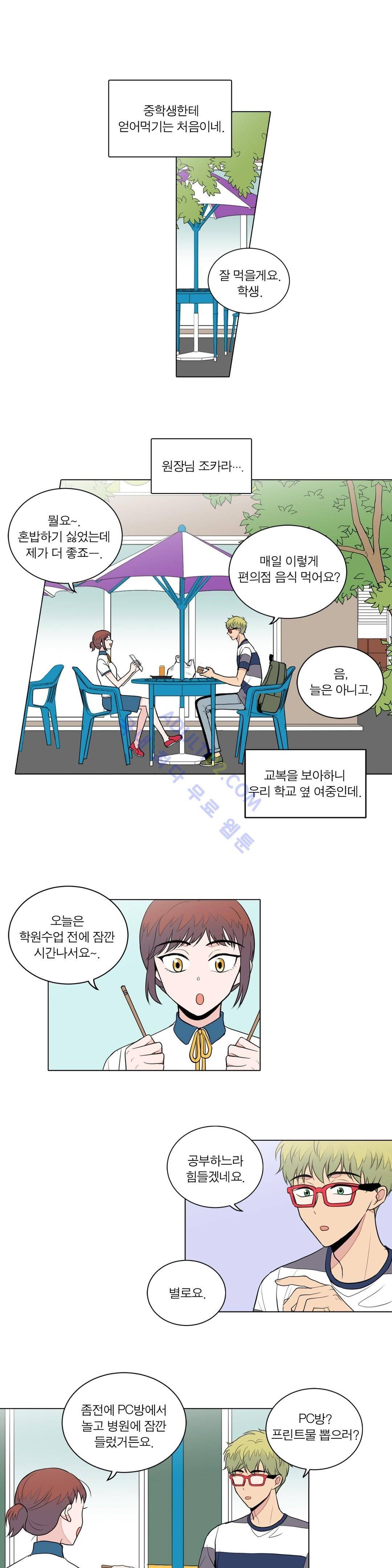 내가 사랑하는 초등학생 50화 2