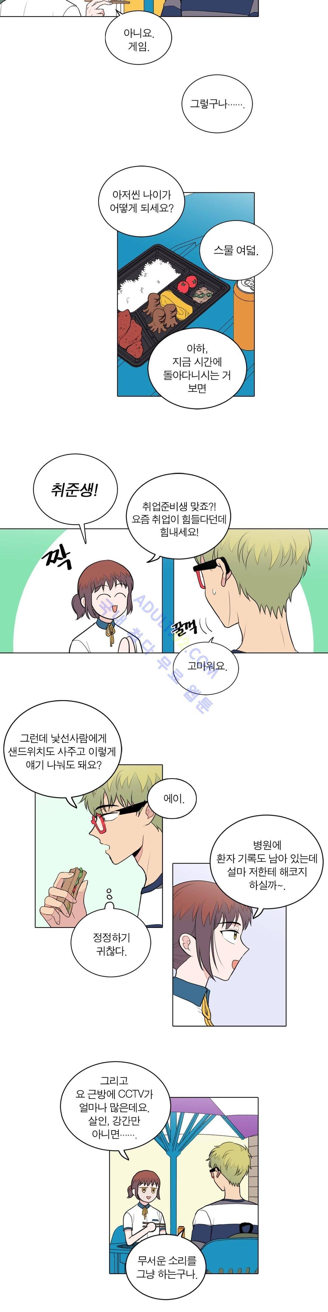 내가 사랑하는 초등학생 50화 3