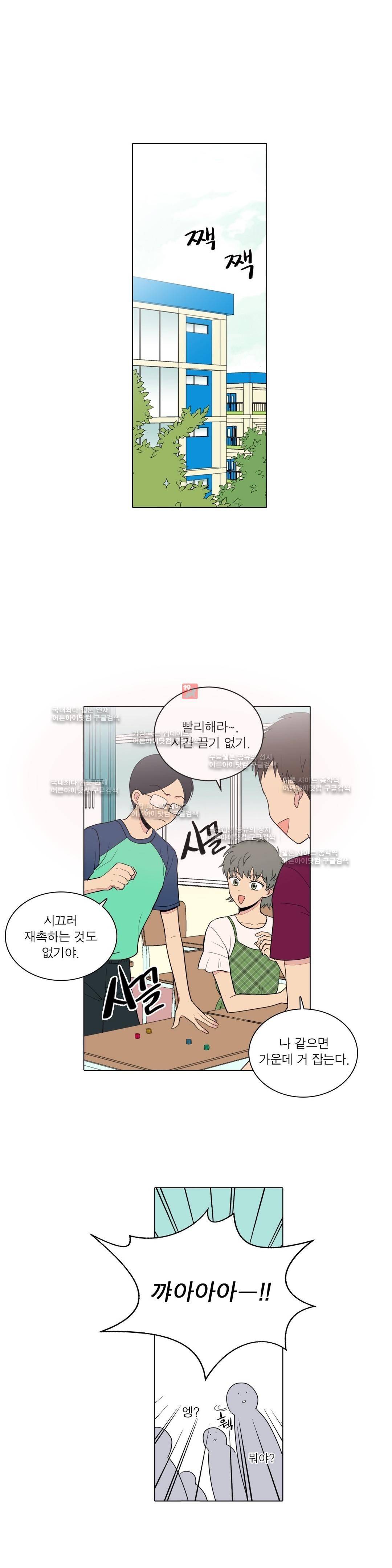 내가 사랑하는 초등학생 60화 1