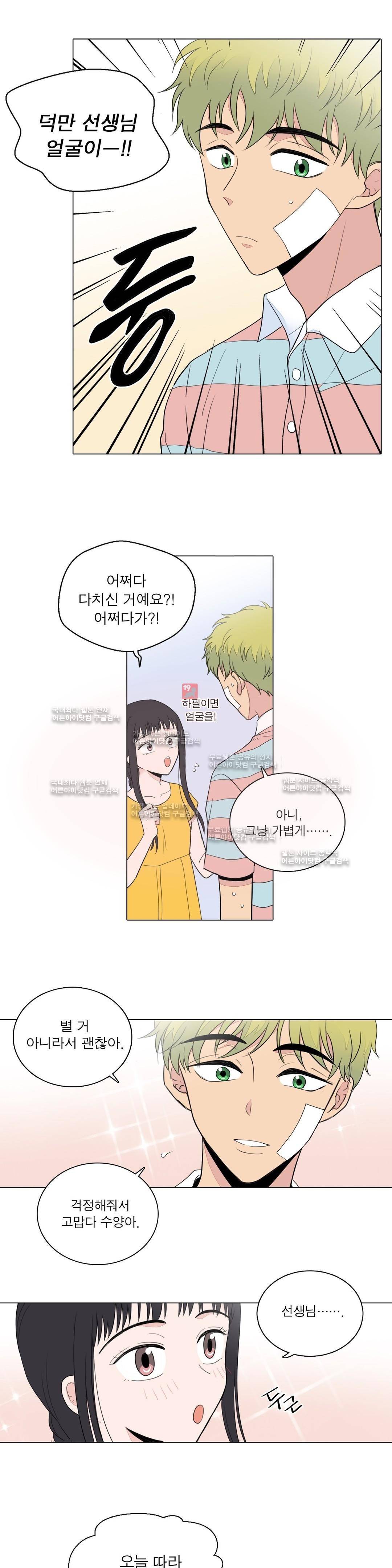내가 사랑하는 초등학생 60화 2