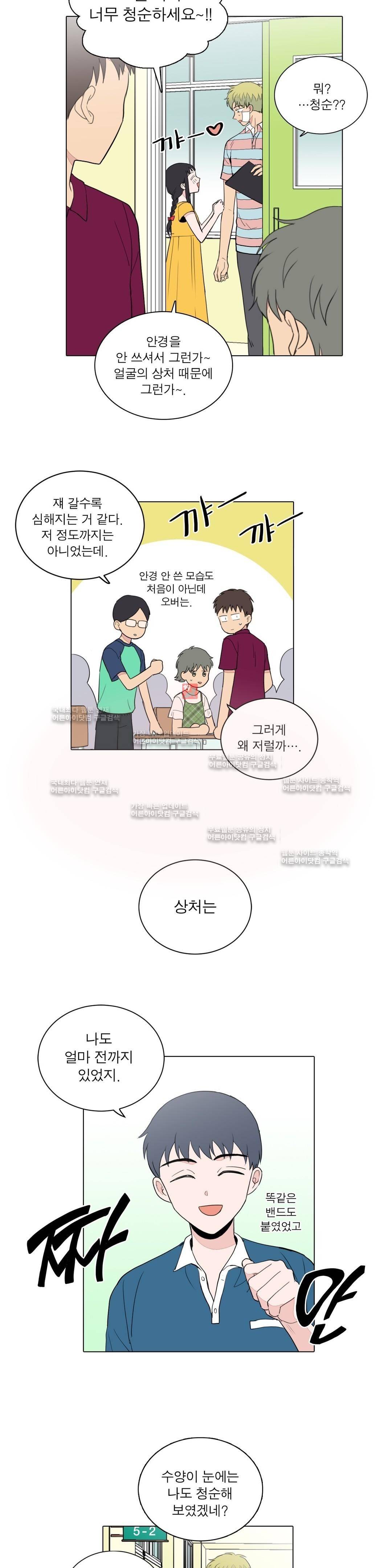내가 사랑하는 초등학생 60화 3