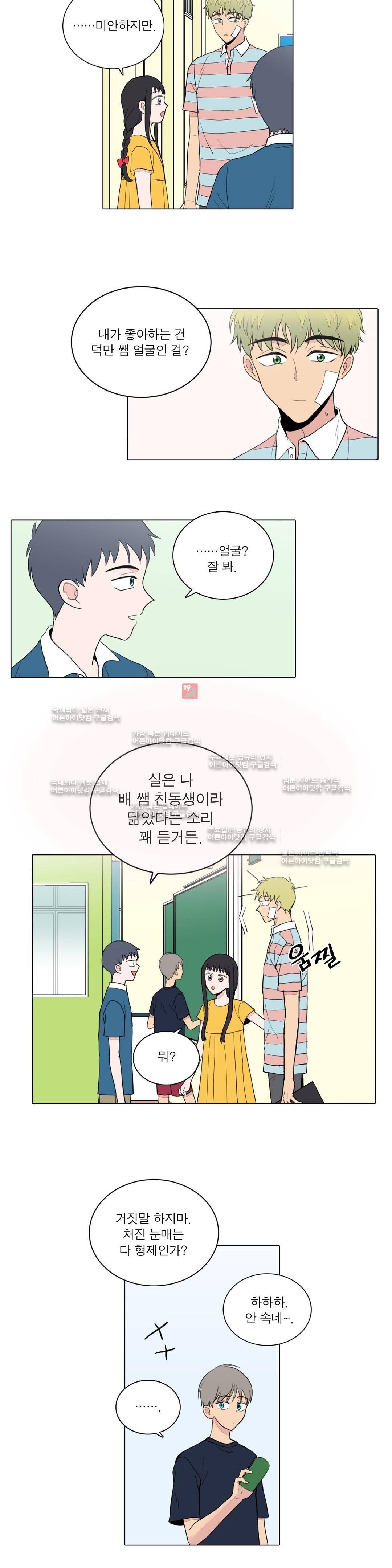 내가 사랑하는 초등학생 60화 4