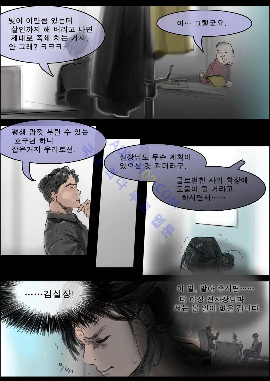 잔인한 축제 42화 5