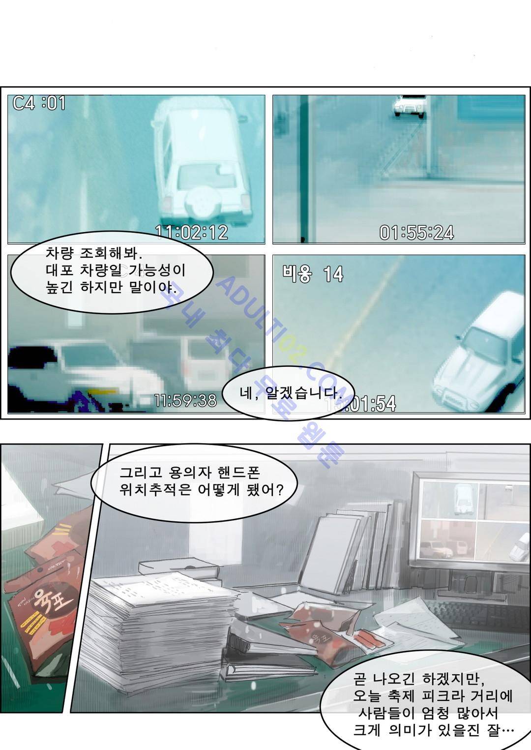 잔인한 축제 52화 2