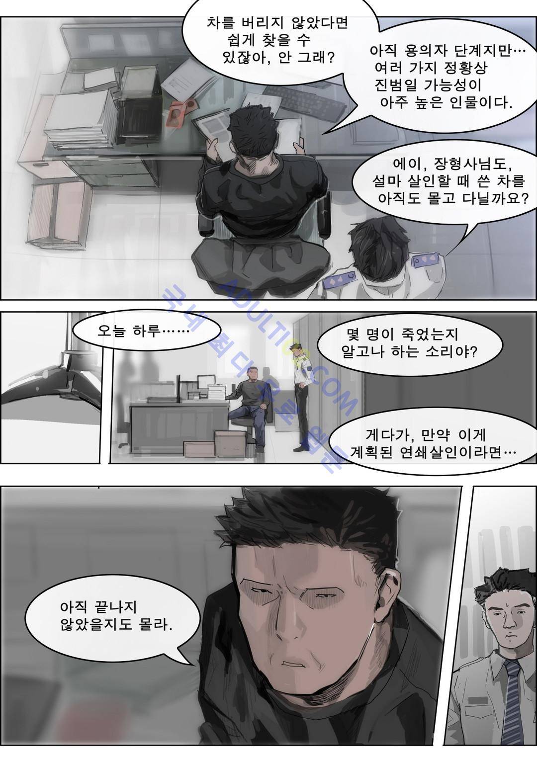 잔인한 축제 52화 3