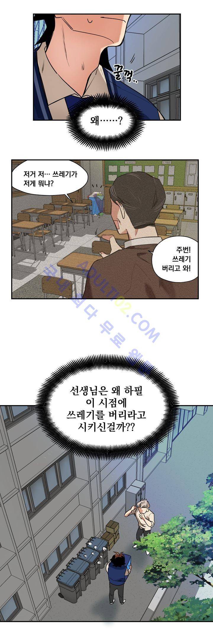찬! 평범한 그녀석 5화 2