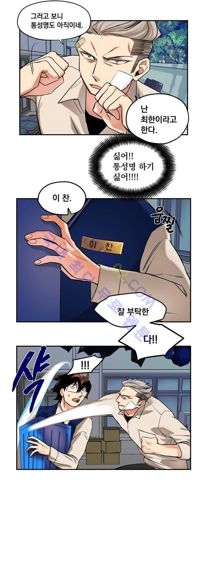 찬! 평범한 그녀석 5화 5