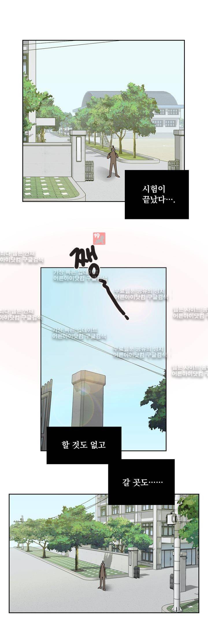 찬! 평범한 그녀석 16화 1