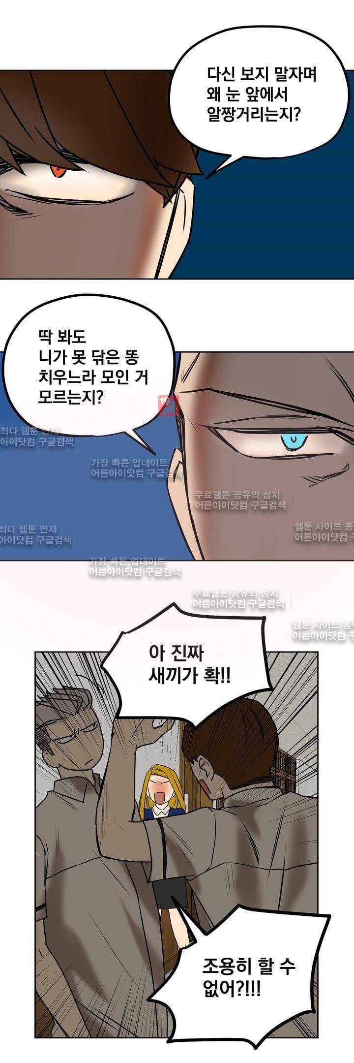찬! 평범한 그녀석 16화 3