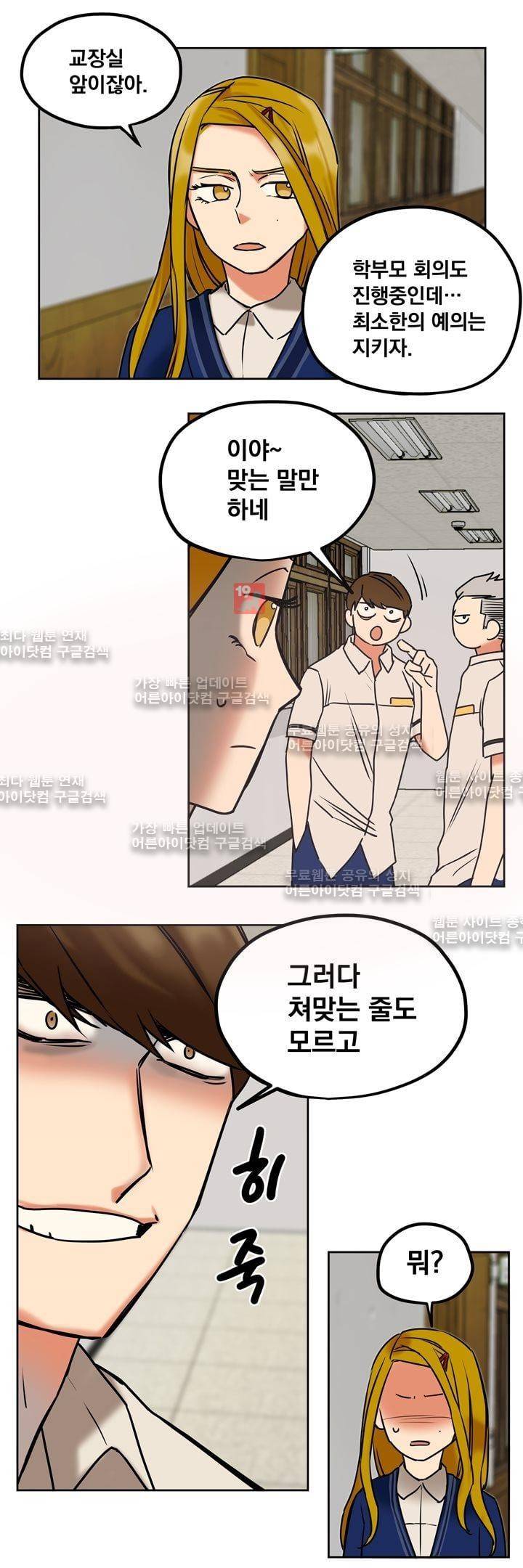 찬! 평범한 그녀석 16화 4