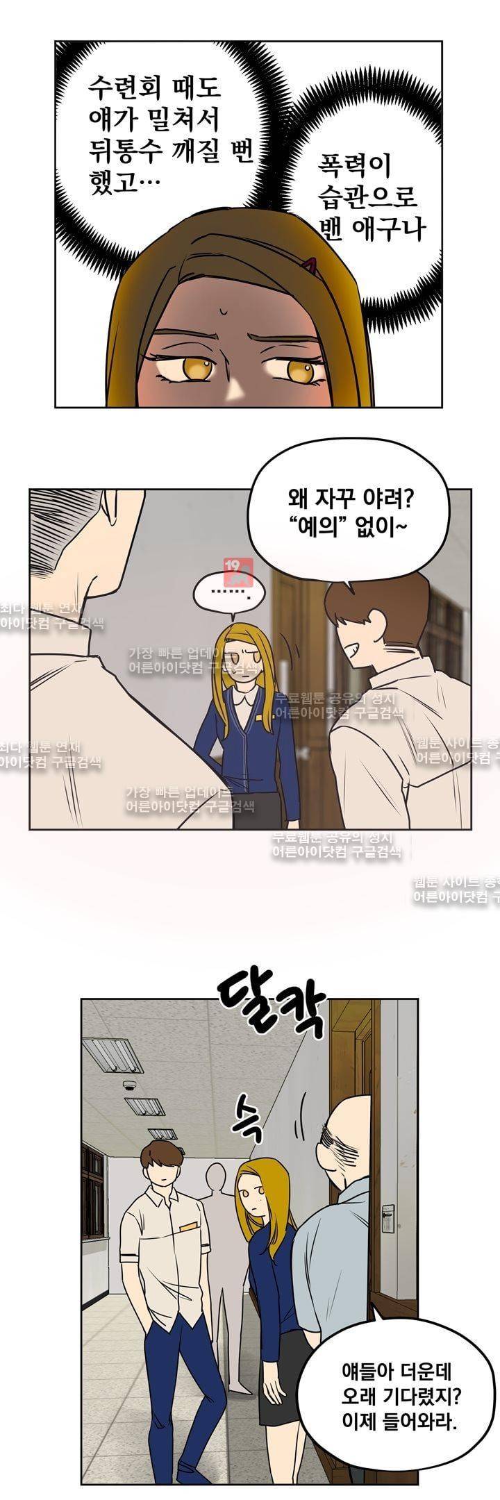 찬! 평범한 그녀석 16화 5