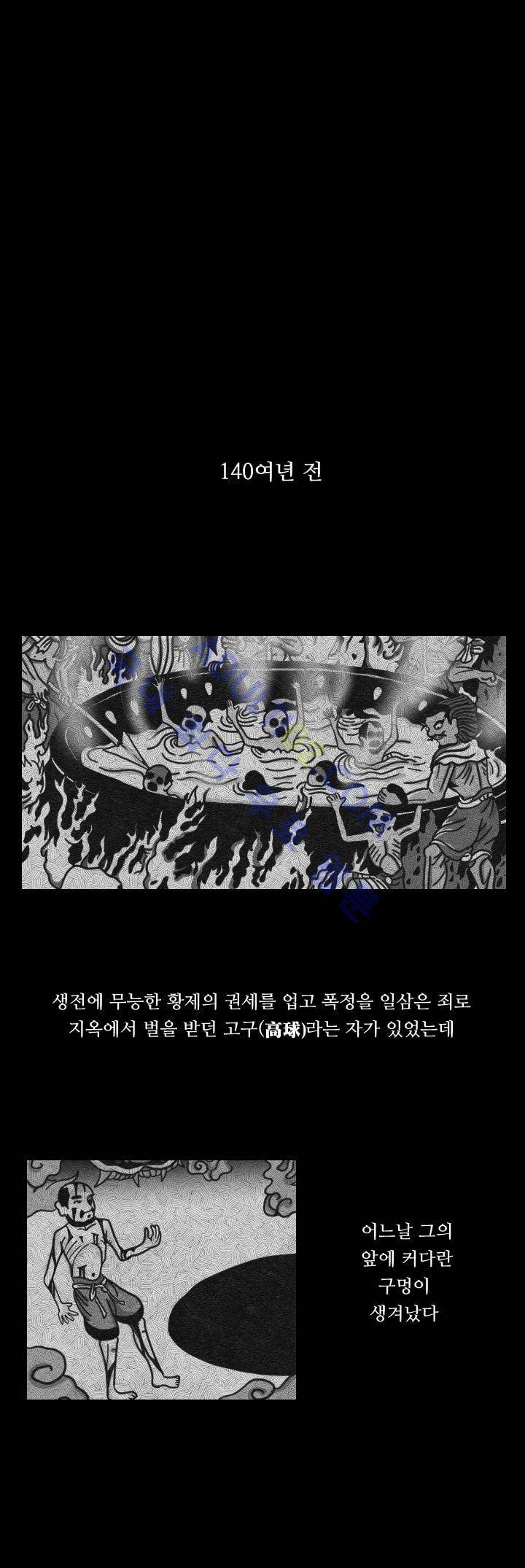 수호전 프롤로그 1