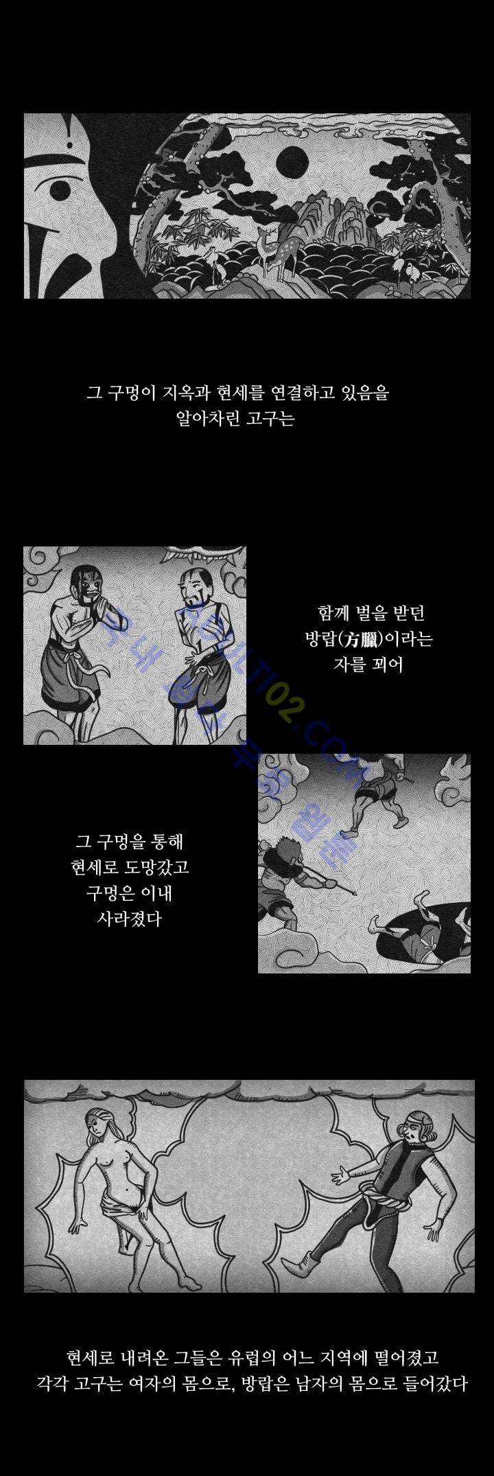 수호전 프롤로그 2