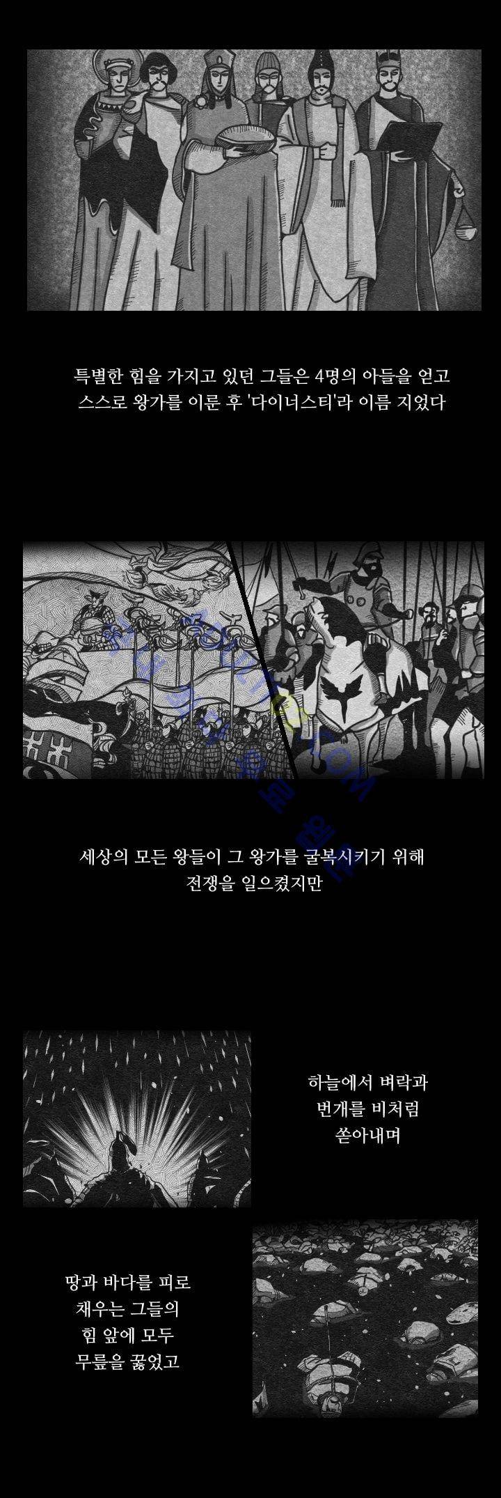 수호전 프롤로그 3