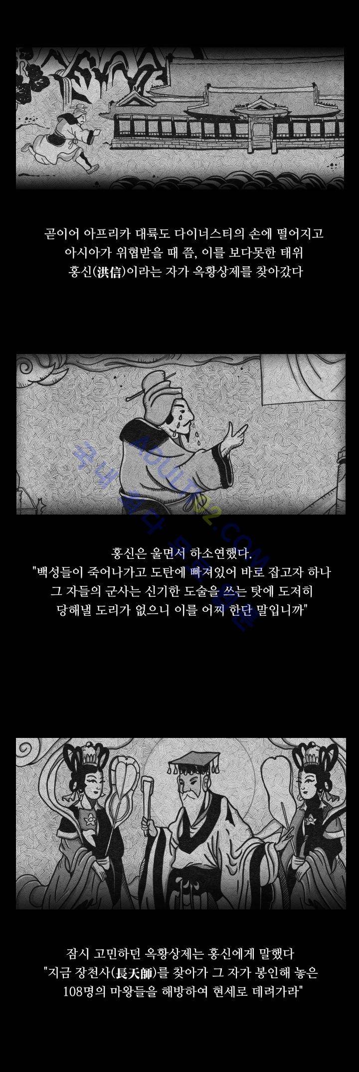 수호전 프롤로그 5