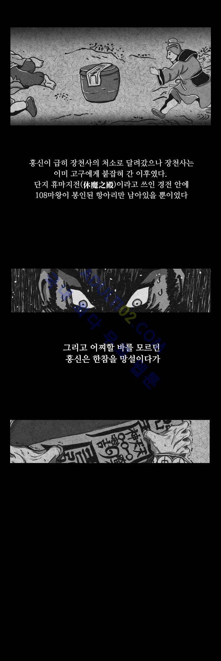 수호전 프롤로그 6