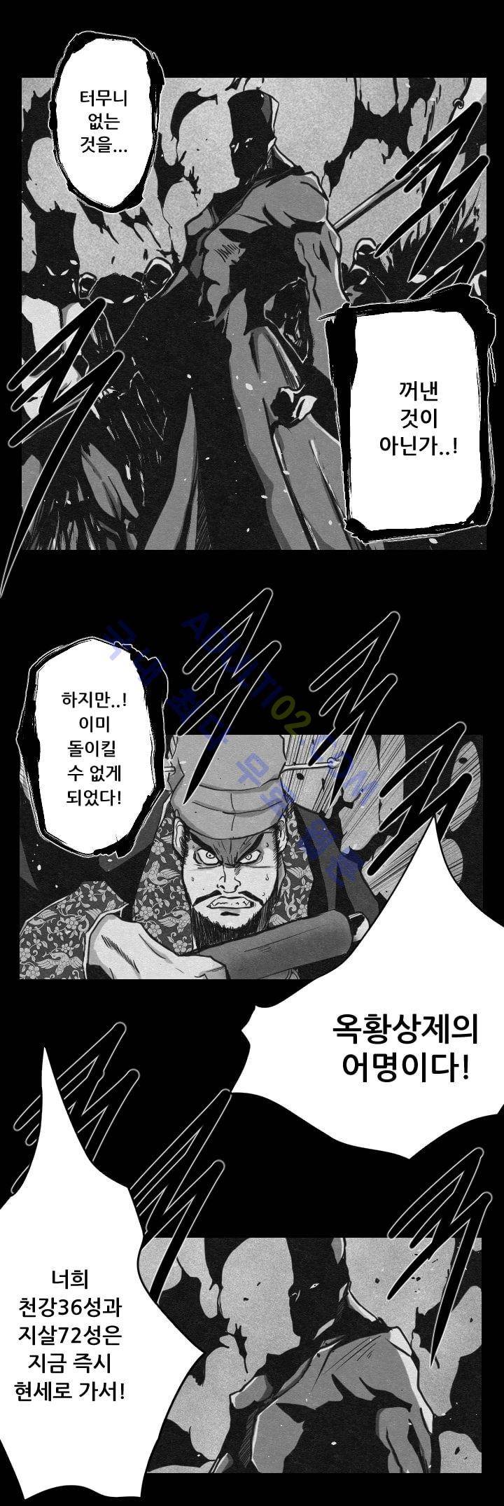 수호전 프롤로그 8