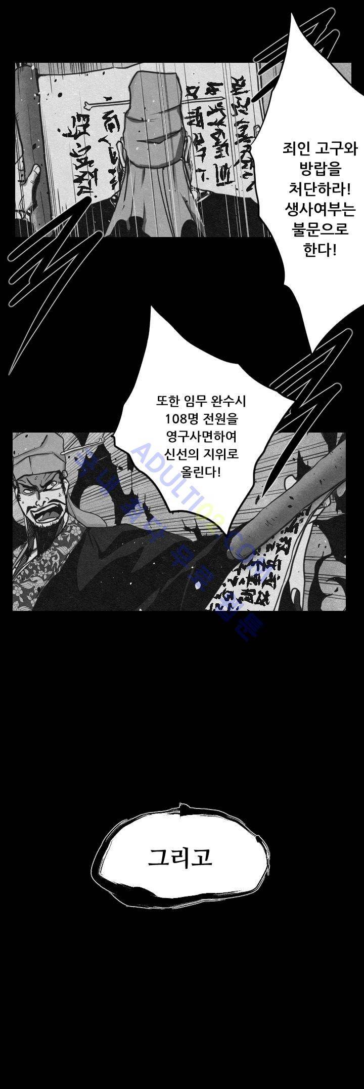 수호전 프롤로그 9