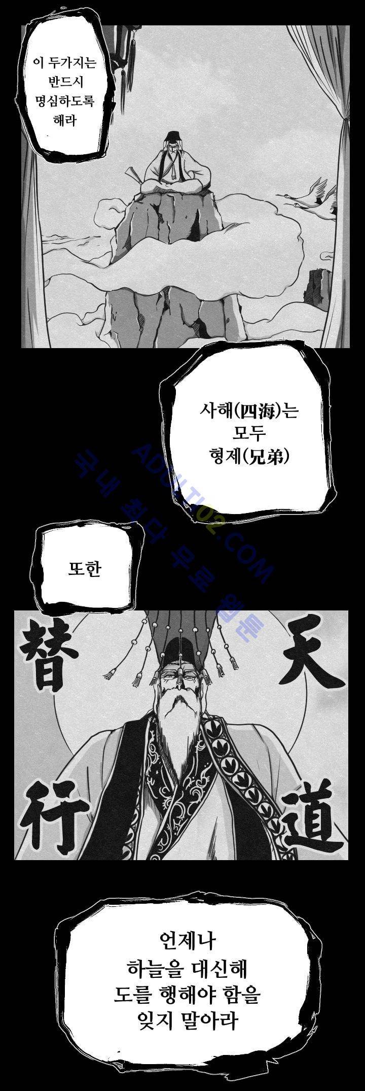 수호전 프롤로그 10