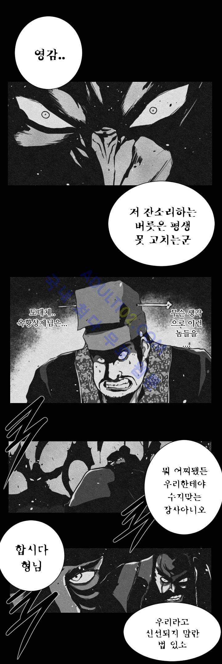 수호전 프롤로그 11