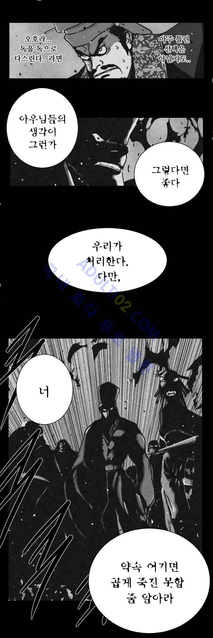 수호전 프롤로그 12