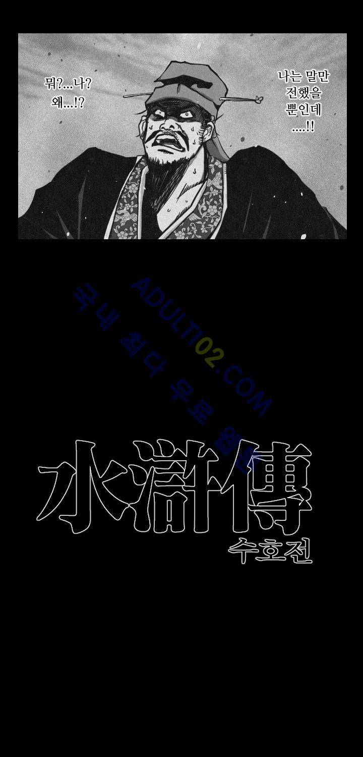 수호전 프롤로그 13