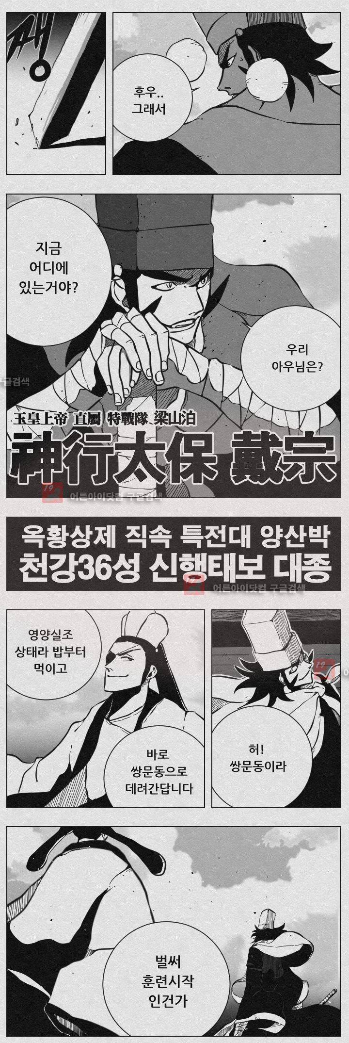 수호전 42화 3