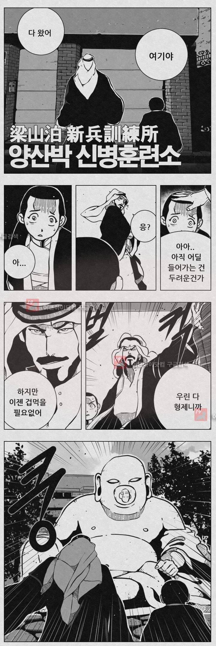 수호전 42화 5
