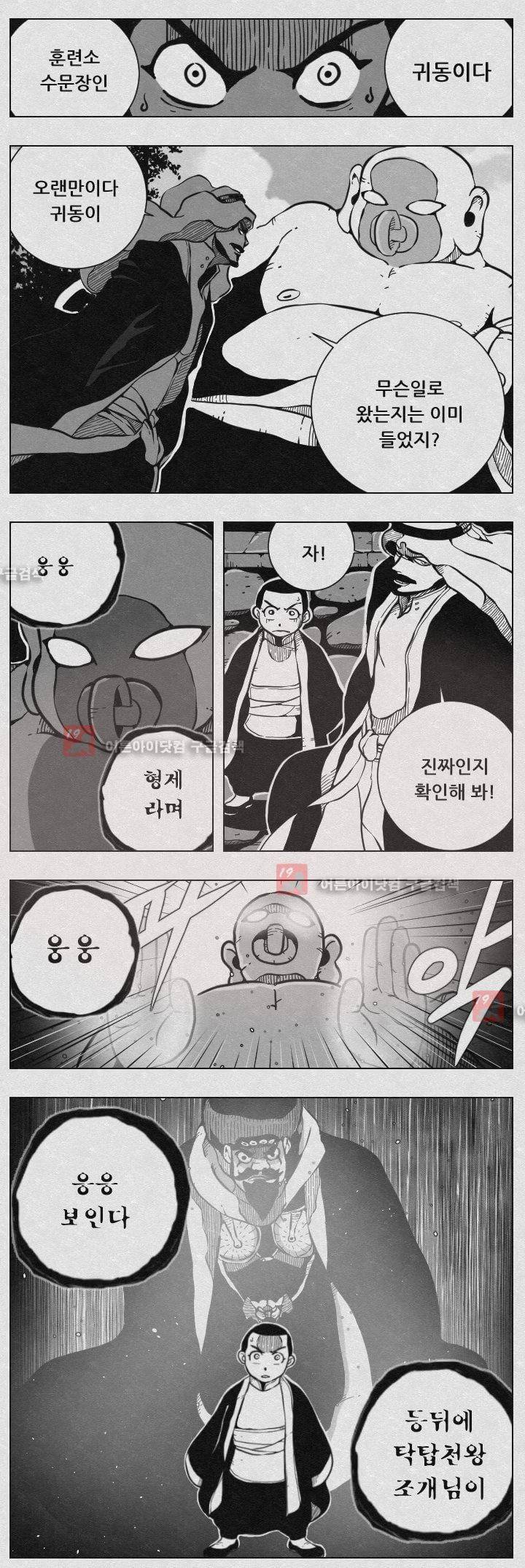 수호전 42화 6