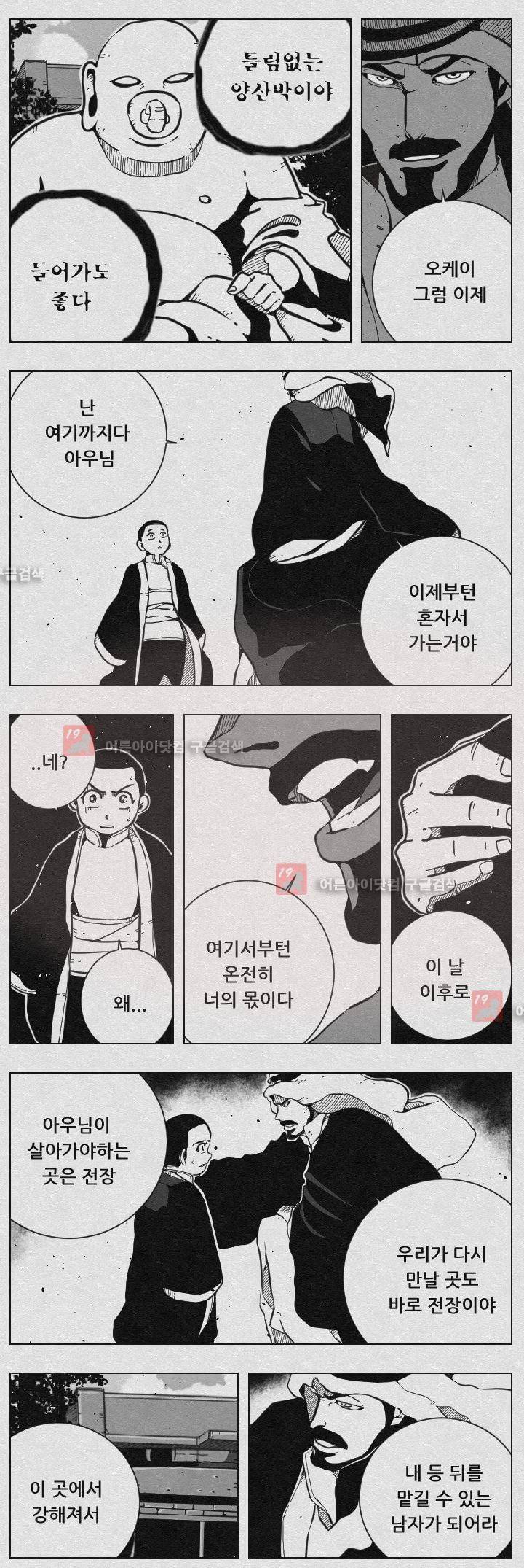 수호전 42화 7