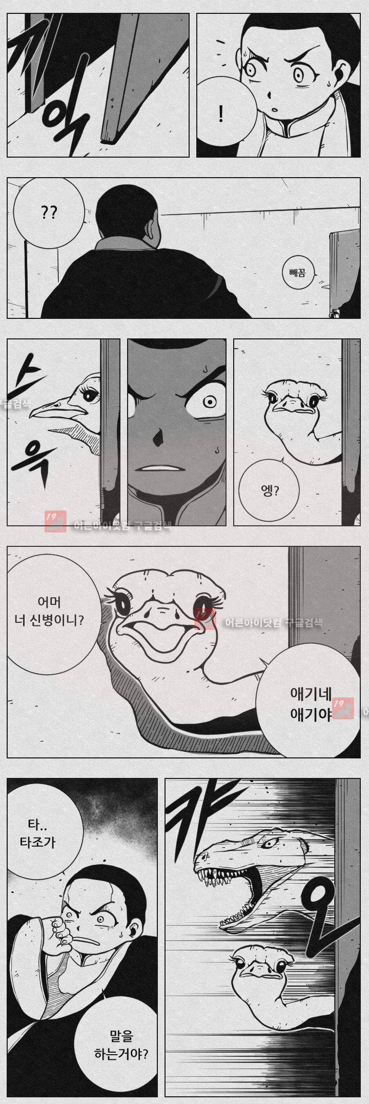 수호전 42화 9