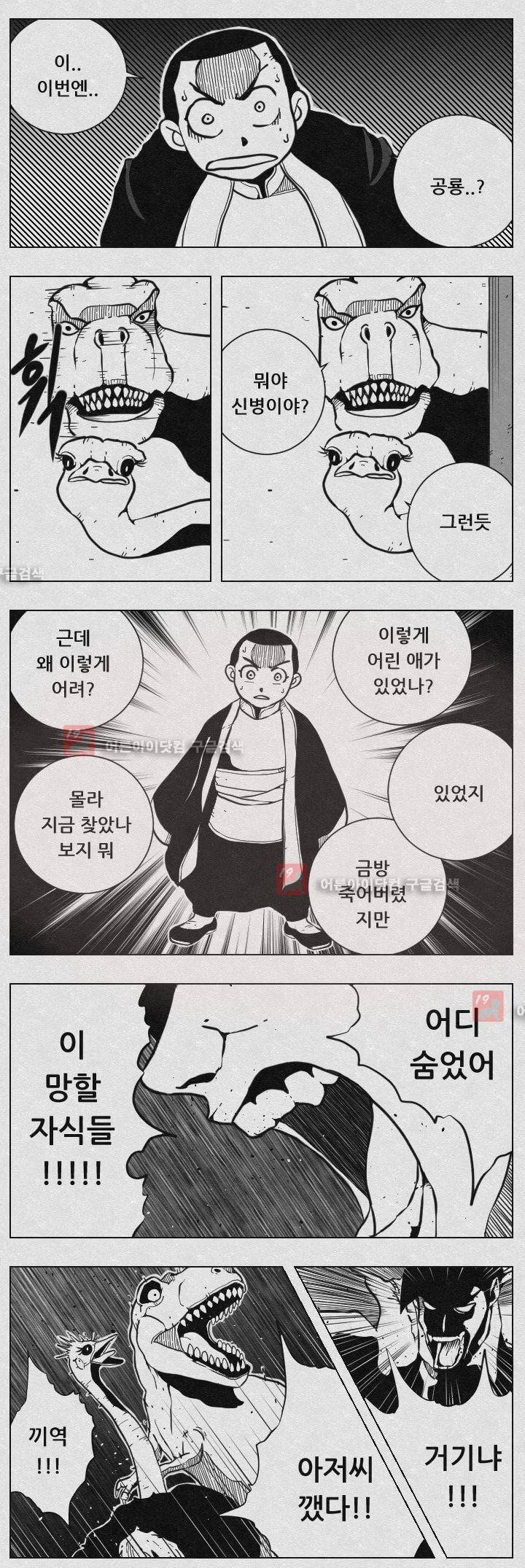 수호전 42화 10