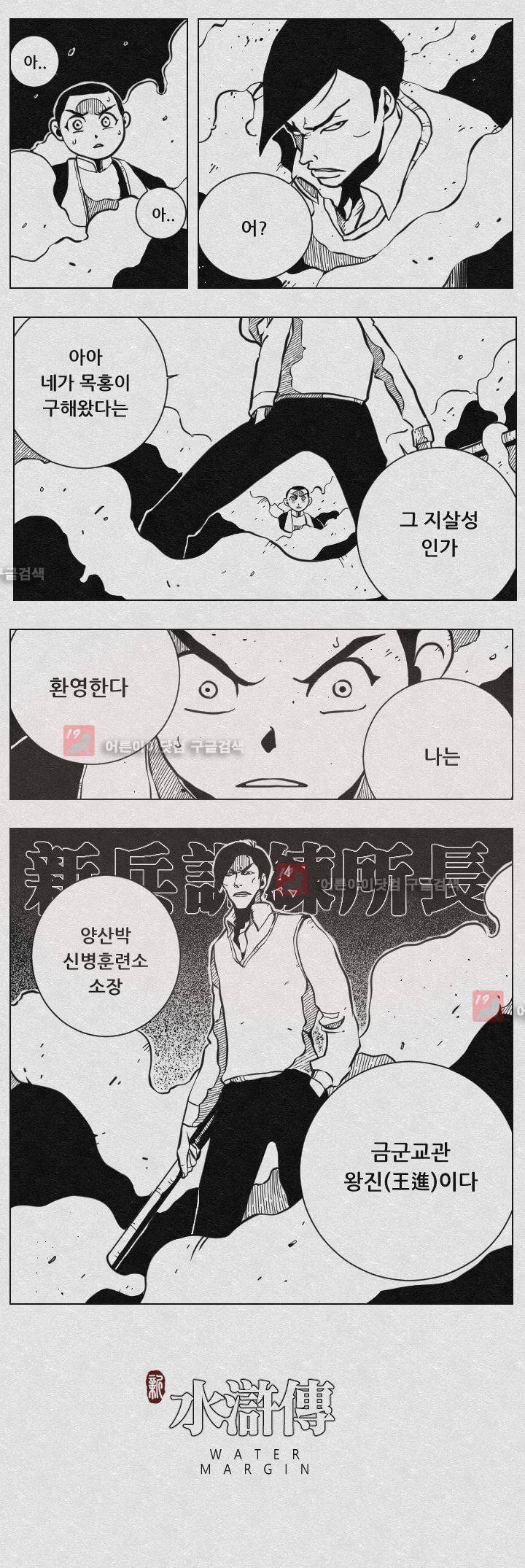 수호전 42화 12