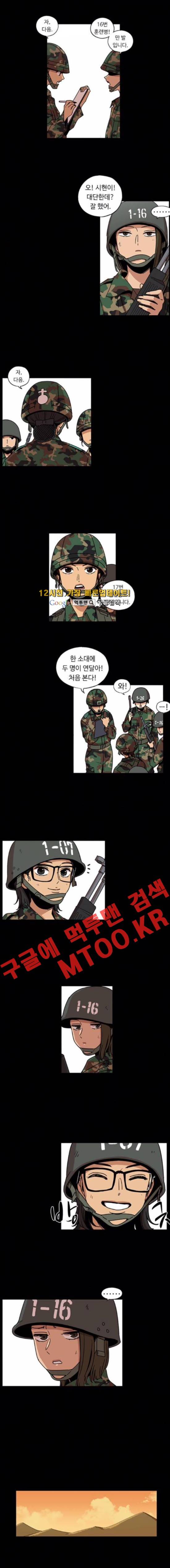 뷰티풀 군바리 138화 2