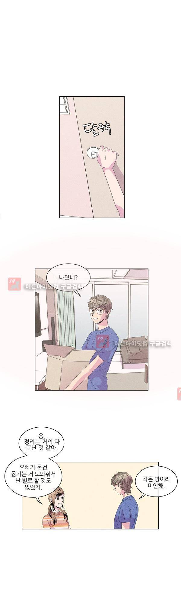 우리사이 30cm 18화 2