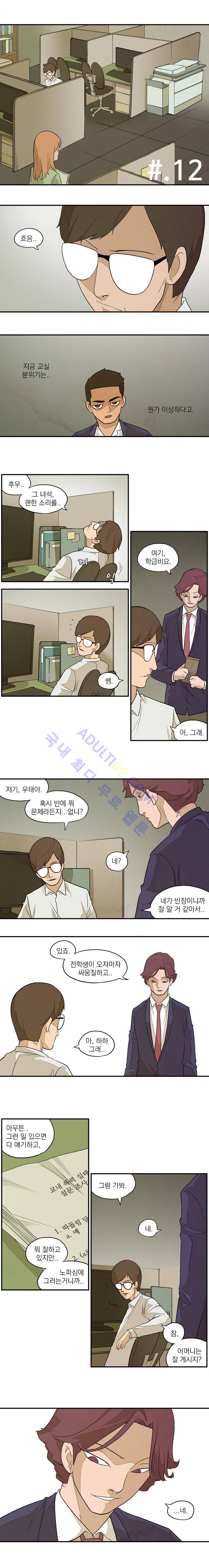고교대장부 12화 1