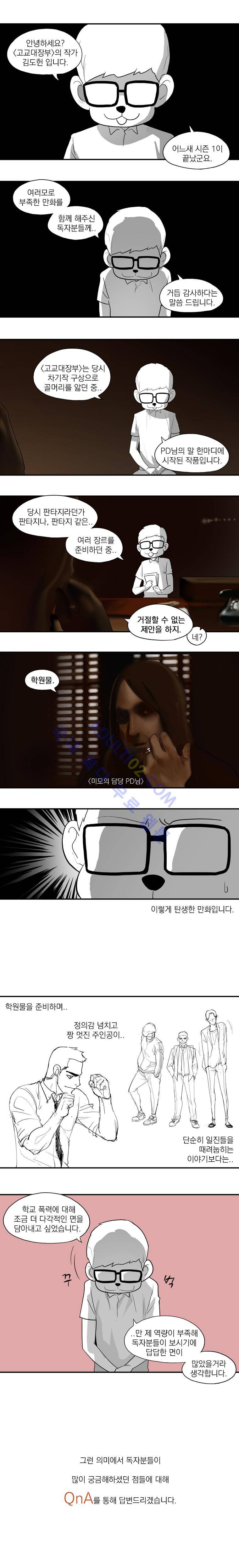 고교대장부 시즌1 후기 1