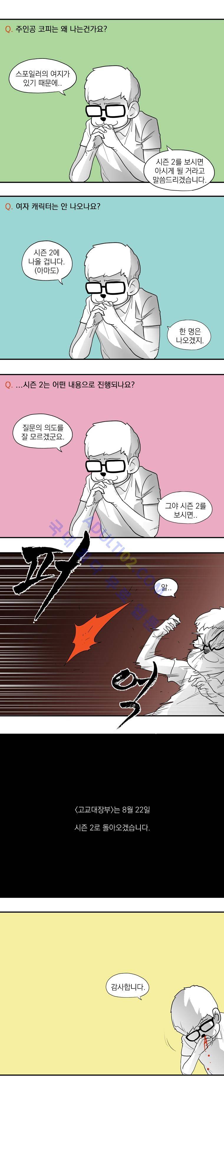고교대장부 시즌1 후기 2