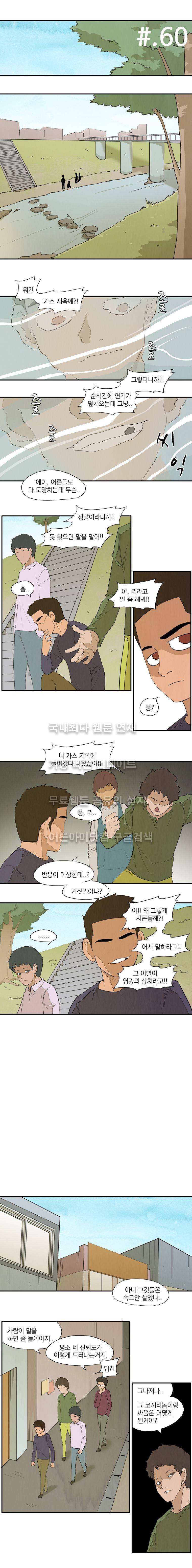고교대장부 60화 1