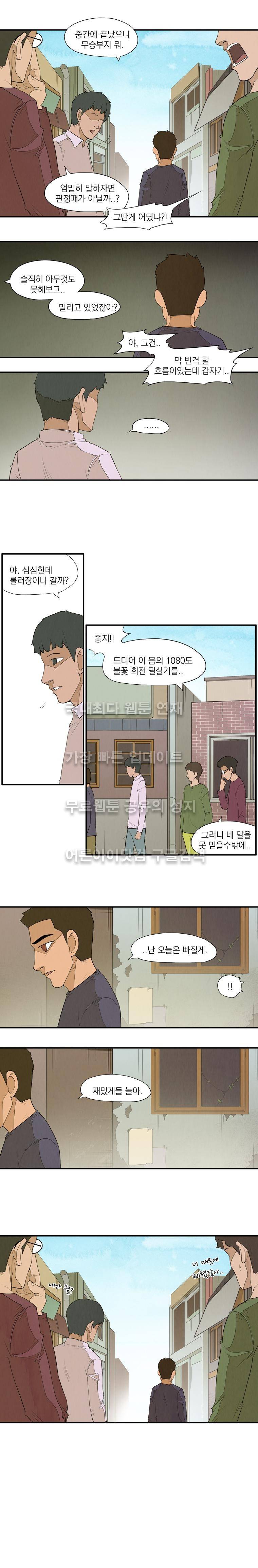 고교대장부 60화 2