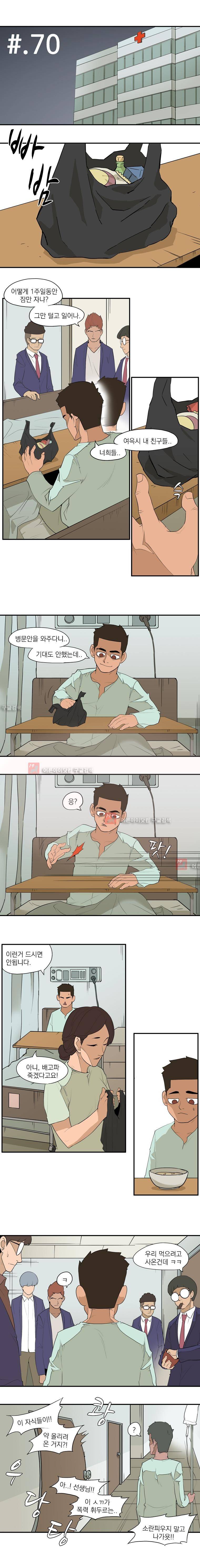 고교대장부 70화 1