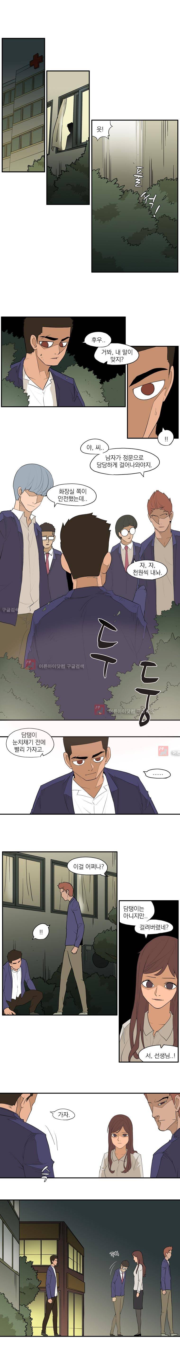 고교대장부 70화 4