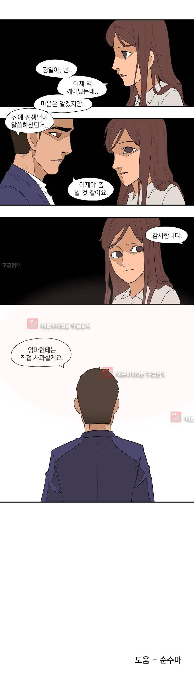고교대장부 70화 5